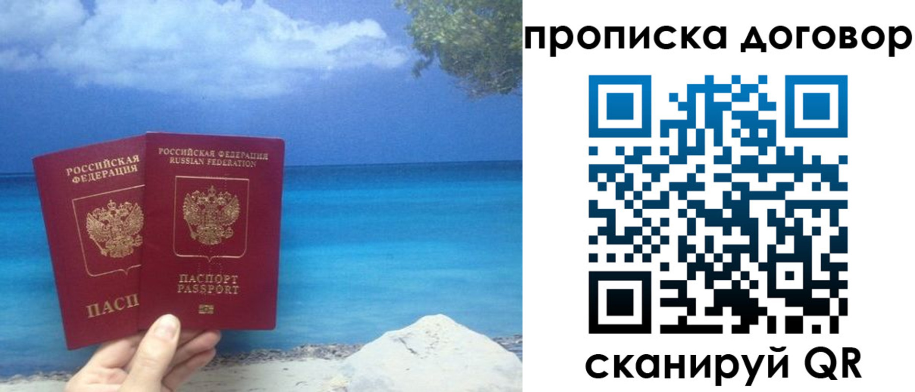 прописка в Балтийске