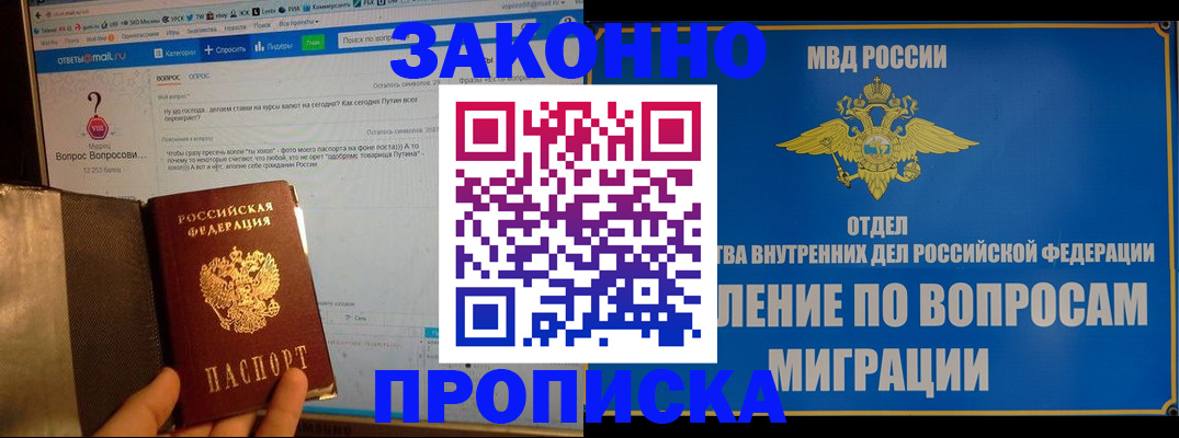 временная регистрация надежно в Балтийске