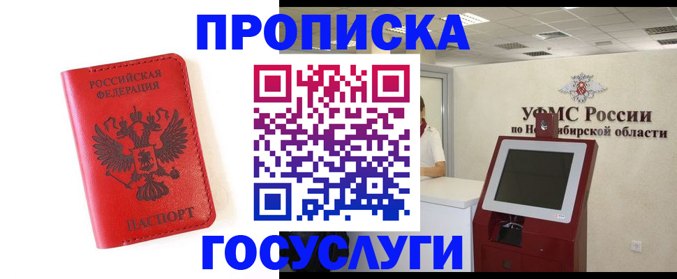прописка гарантия в Балтийске